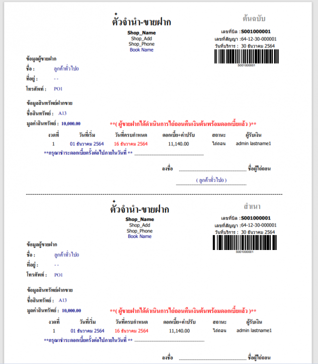 BanBan POS (โปรแกรมรับจำนำ ขายฝาก สำหรับร้านซ่อมมือถือ ขายโทรศัพท์ ที่รับจำนำ) : BanBan POS (โปรแกรมรับจำนำ ขายฝาก สำหรับร้านซ่อมมือถือ ขายโทรศัพท์ ที่รับจำนำ) :