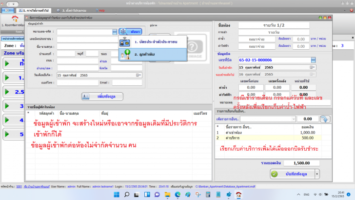 BanBan Apartment (โปรแกรมอพาร์ทเมนท์ ระบบบริหารห้องพัก) : BanBan Apartment (โปรแกรมอพาร์ทเมนท์ ระบบบริหารห้องพัก) :