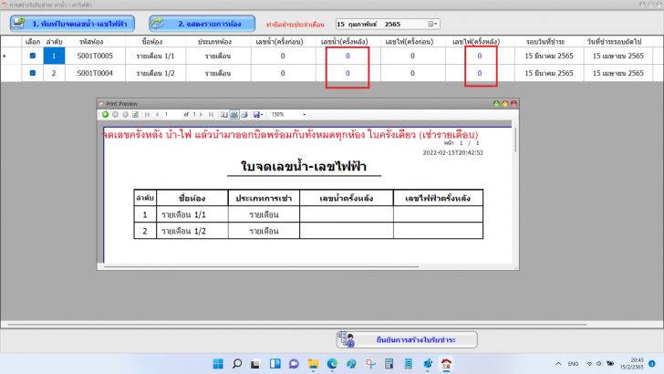 BanBan Apartment (โปรแกรมอพาร์ทเมนท์ ระบบบริหารห้องพัก) : BanBan Apartment (โปรแกรมอพาร์ทเมนท์ ระบบบริหารห้องพัก) :