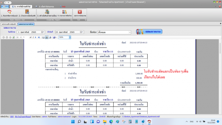 BanBan Apartment (โปรแกรมอพาร์ทเมนท์ ระบบบริหารห้องพัก) : BanBan Apartment (โปรแกรมอพาร์ทเมนท์ ระบบบริหารห้องพัก) :