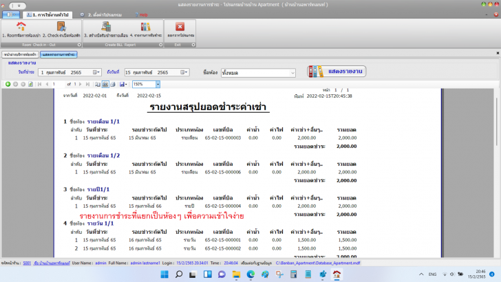 BanBan Apartment (โปรแกรมอพาร์ทเมนท์ ระบบบริหารห้องพัก) : BanBan Apartment (โปรแกรมอพาร์ทเมนท์ ระบบบริหารห้องพัก) :