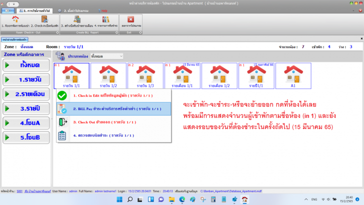 BanBan Apartment (โปรแกรมอพาร์ทเมนท์ ระบบบริหารห้องพัก) BanBan Apartment (โปรแกรมอพาร์ทเมนท์ ระบบบริหารห้องพัก)