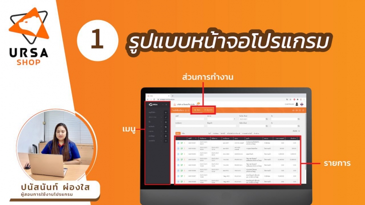 โปรแกรมบริหาร คาร์แคร์ ศูนย์บริการรถยนต์ ศูนย์ซ่อมรถ Ursa Shop โปรแกรมบริหาร คาร์แคร์ ศูนย์บริการรถยนต์ ศูนย์ซ่อมรถ Ursa Shop