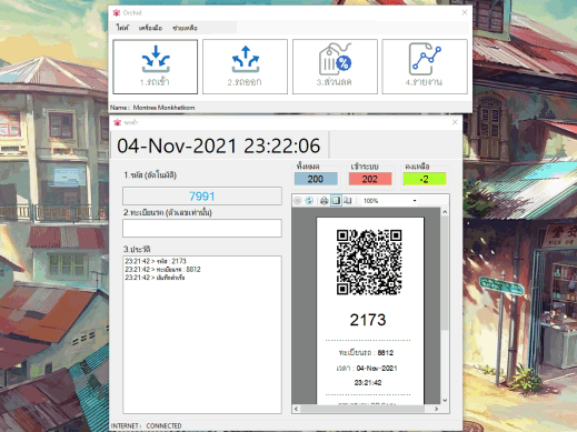 โปรแกรมระบบบริหารที่จอดรถ ลานจอดรถ Orchid