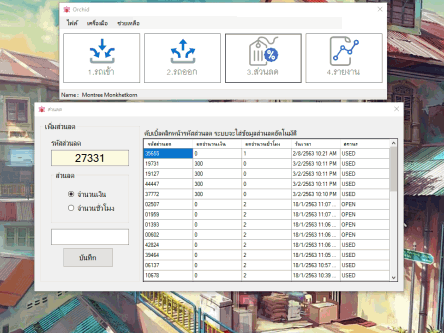 Orchid (โปรแกรมระบบบริหารที่จอดรถ หรือลานจอดรถแบบ QR คิดค่าจอดรถ แจกฟรี) : 