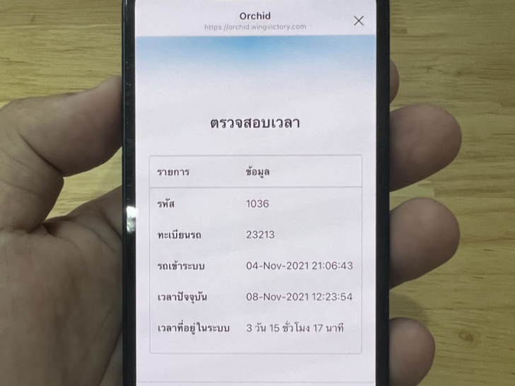 Orchid (โปรแกรมระบบบริหารที่จอดรถ หรือลานจอดรถแบบ QR คิดค่าจอดรถ แจกฟรี) : 