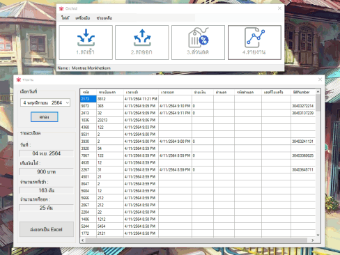 โปรแกรมระบบบริหารที่จอดรถ ลานจอดรถ Orchid