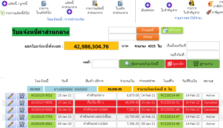 Village System (โปรแกรม VillageSystem ช่วยบริหารคอนโด หมู่บ้านจัดสรร สำหรับนิติบุคคล) : 