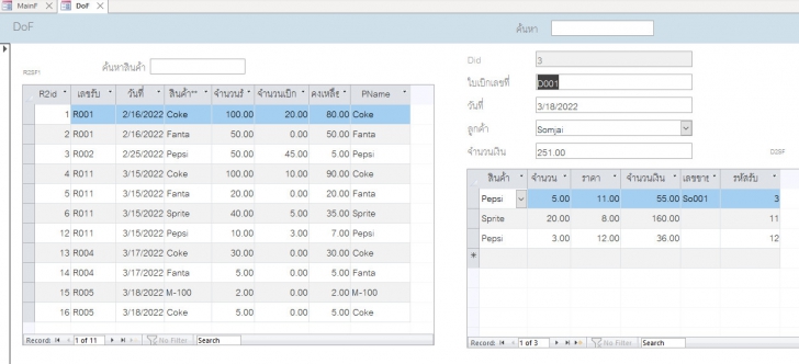โปรแกรมบริหารจัดการสต๊อกสินค้า DTF Stock