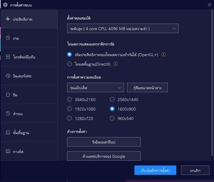 โปรแกรมเล่นเกมส์แอนดรอยด์ NoxPlayer