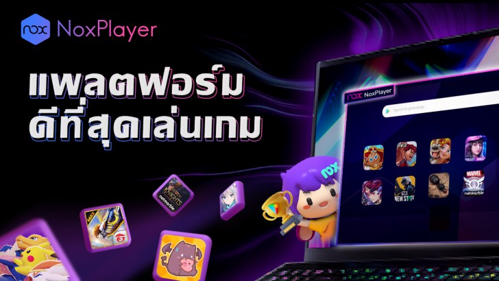 โปรแกรมเล่นเกมส์แอนดรอยด์ NoxPlayer