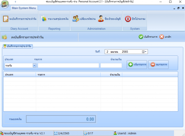 Personal Account (โปรแกรมบัญชี รายรับ-จ่าย ส่วนบุคคล สร้างวินัยทางการเงิน) : 