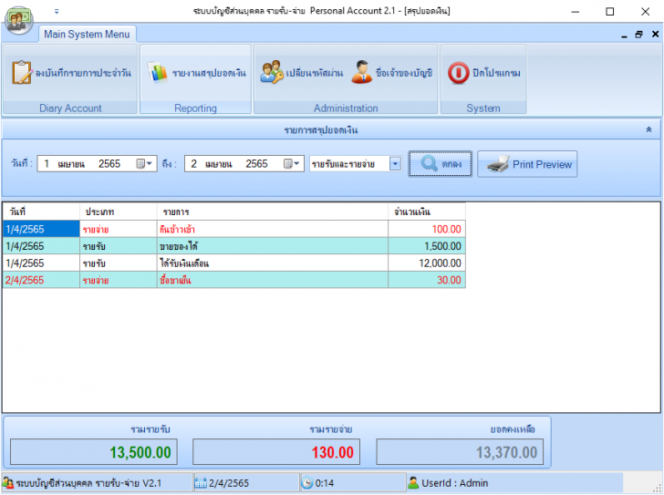 Personal Account (โปรแกรมบัญชี รายรับ-จ่าย ส่วนบุคคล สร้างวินัยทางการเงิน) Personal Account (โปรแกรมบัญชี รายรับ-จ่าย ส่วนบุคคล สร้างวินัยทางการเงิน)