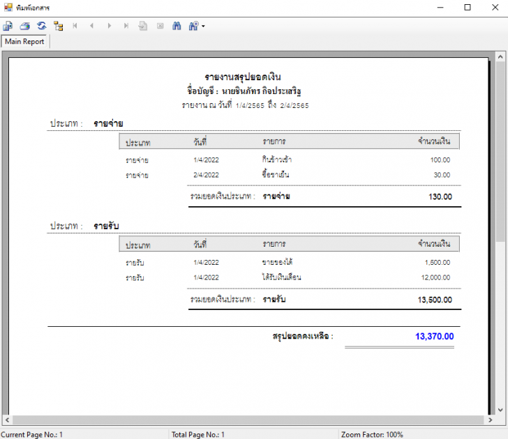 Personal Account (โปรแกรมบัญชี รายรับ-จ่าย ส่วนบุคคล สร้างวินัยทางการเงิน) : Personal Account (โปรแกรมบัญชี รายรับ-จ่าย ส่วนบุคคล สร้างวินัยทางการเงิน) :