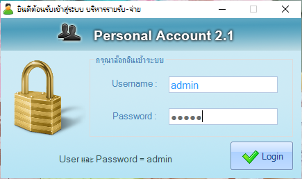 Personal Account (โปรแกรมบัญชี รายรับ-จ่าย ส่วนบุคคล สร้างวินัยทางการเงิน) : Personal Account (โปรแกรมบัญชี รายรับ-จ่าย ส่วนบุคคล สร้างวินัยทางการเงิน) :