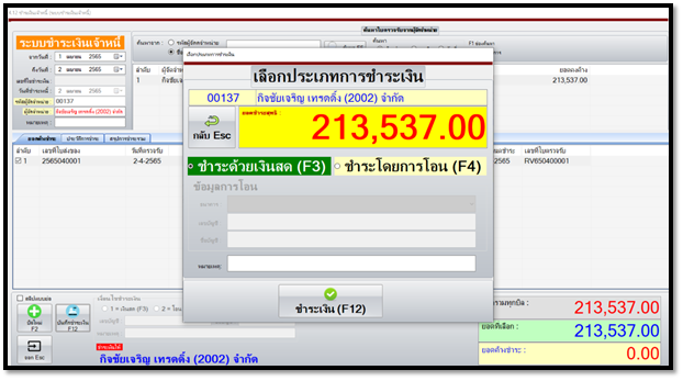 โปรแกรม nSoft POS (โปรแกรมขายหน้าร้าน โปรแกรมสต็อก) : 
