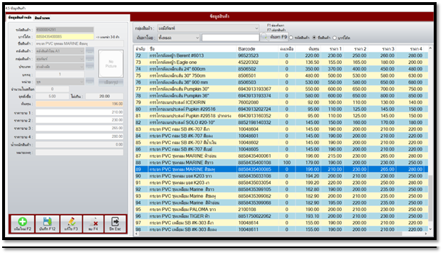 โปรแกรม nSoft POS (โปรแกรมขายหน้าร้าน โปรแกรมสต็อก)