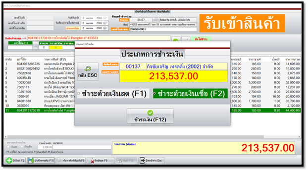 โปรแกรม nSoft POS (โปรแกรมขายหน้าร้าน โปรแกรมสต็อก) : 