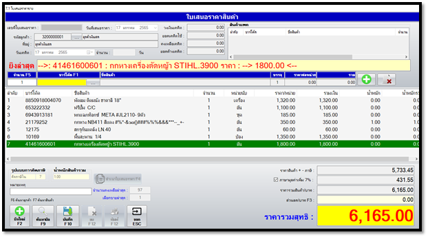 โปรแกรม nSoft POS (โปรแกรมขายหน้าร้าน โปรแกรมสต็อก) : 
