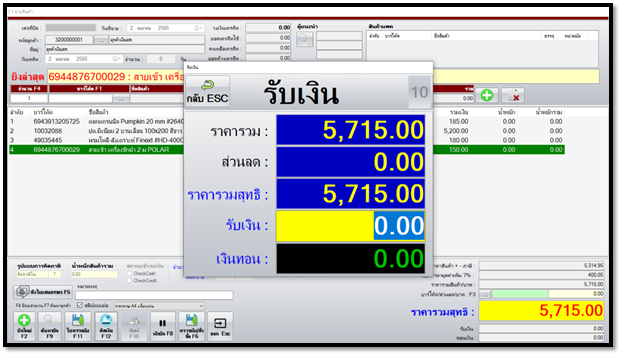 โปรแกรม nSoft POS (โปรแกรมขายหน้าร้าน โปรแกรมสต็อก) : 