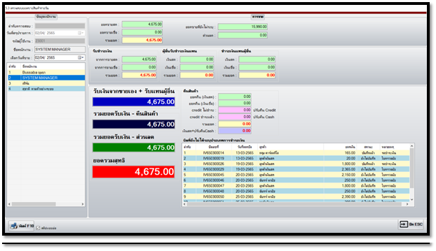 โปรแกรม nSoft POS (โปรแกรมขายหน้าร้าน โปรแกรมสต็อก) : 