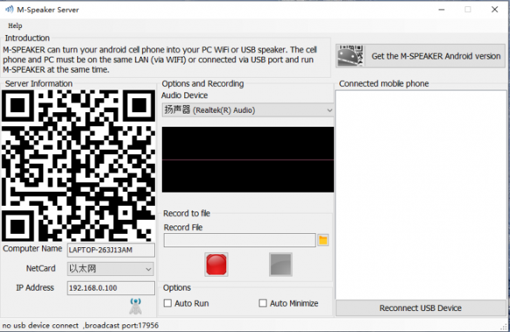 โปรแกรมเปลี่ยนมือถือเป็นลำโพงคอมพิวเตอร์ M-SPEAKER