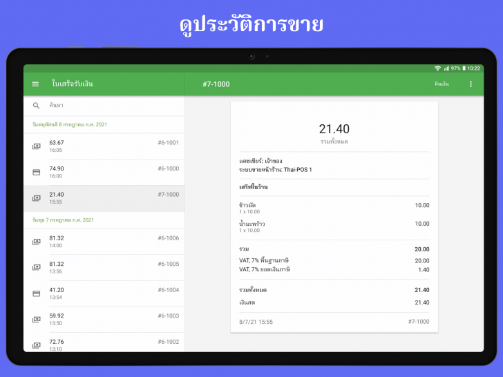 Loyverse POS (App ระบบจัดการขายหน้าร้าน หรือ POS) : Loyverse POS (App ระบบจัดการขายหน้าร้าน หรือ POS) :