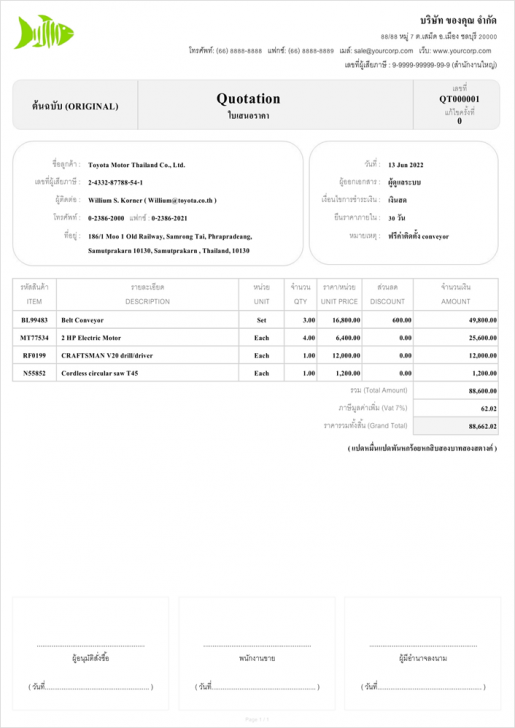 miniQuotation (โปรแกรม miniQuotation ทำใบเสนอราคา สำหรับงานนำเสนอ) : 