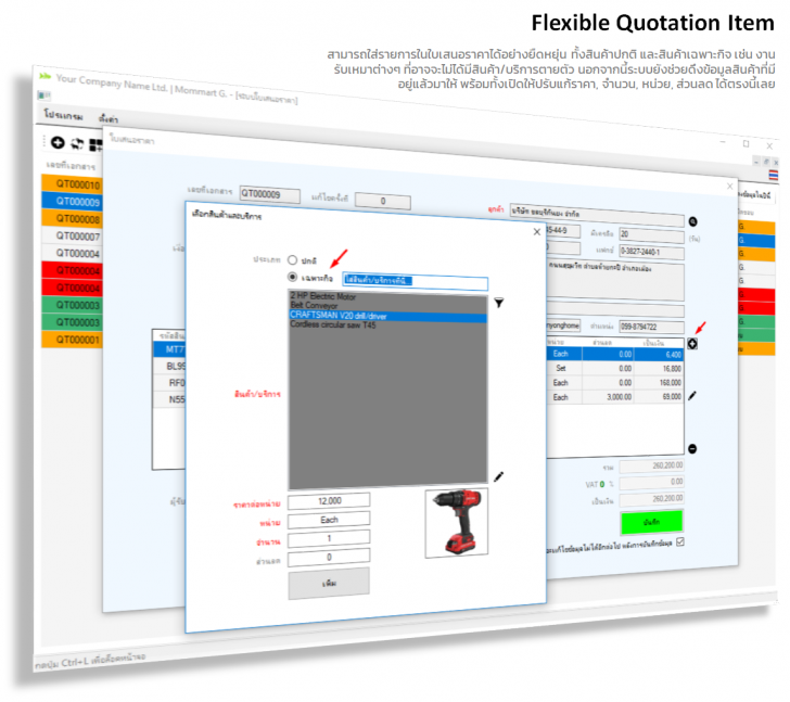 โปรแกรมทำใบเสนอราคา ออกใบเสนอราคา miniQuotation