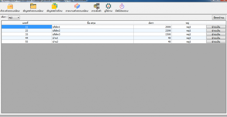 GarbageFee (โปรแกรมทะเบียนคุมค่าครัวเรือน เก็บค่าธรรมเนียมขยะ ฟรี) : 