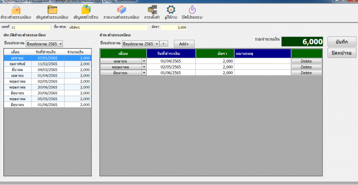GarbageFee (โปรแกรมทะเบียนคุมค่าครัวเรือน เก็บค่าธรรมเนียมขยะ ฟรี) : 