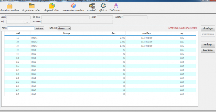 GarbageFee (โปรแกรมทะเบียนคุมค่าครัวเรือน เก็บค่าธรรมเนียมขยะ ฟรี) : 