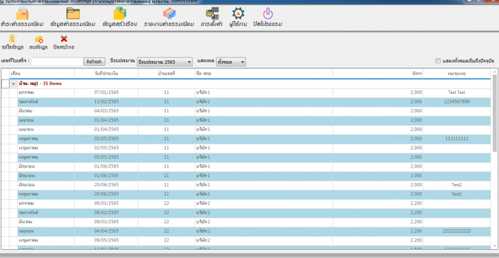 GarbageFee (โปรแกรมทะเบียนคุมค่าครัวเรือน เก็บค่าธรรมเนียมขยะ ฟรี) : 