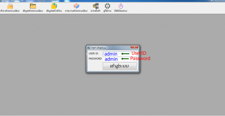 GarbageFee (โปรแกรมทะเบียนคุมค่าครัวเรือน เก็บค่าธรรมเนียมขยะ ฟรี) : 