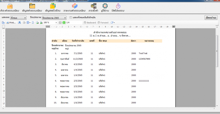 GarbageFee (โปรแกรมทะเบียนคุมค่าครัวเรือน เก็บค่าธรรมเนียมขยะ ฟรี) : 