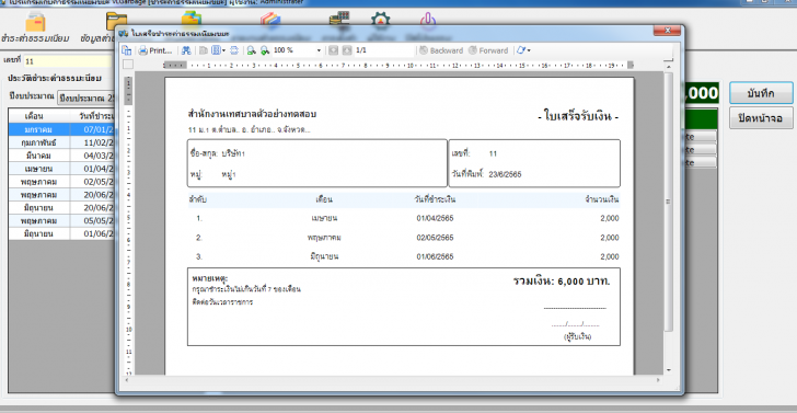 GarbageFee (โปรแกรมทะเบียนคุมค่าครัวเรือน เก็บค่าธรรมเนียมขยะ ฟรี) : 