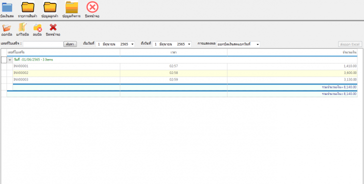 โปรแกรมออกบิลเงินสด(vLCAShBILL) : 