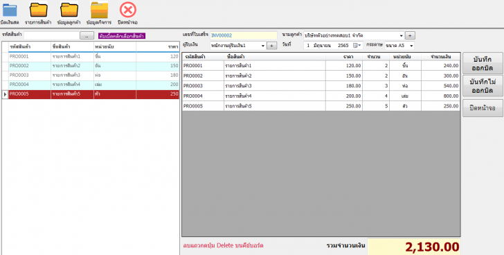 โปรแกรมออกบิลเงินสด(vLCAShBILL) : 