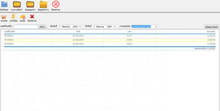 โปรแกรมออกบิลเงินสด(vLCAShBILL) : 