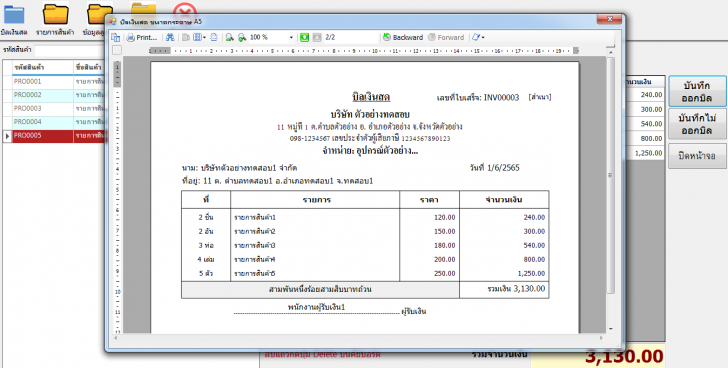 โปรแกรมออกบิลเงินสด(vLCAShBILL)