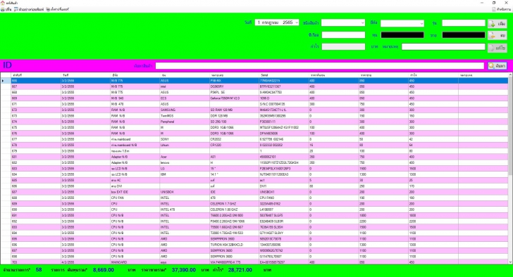 โปรแกรมสต๊อกสินค้า freedomStock โปรแกรมสต๊อกสินค้า freedomStock