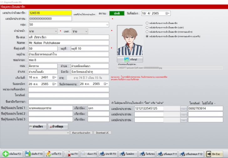 nSoft Cremation (โปรแกรมบริหารฌาปนกิจสงเคราะห์)  : 