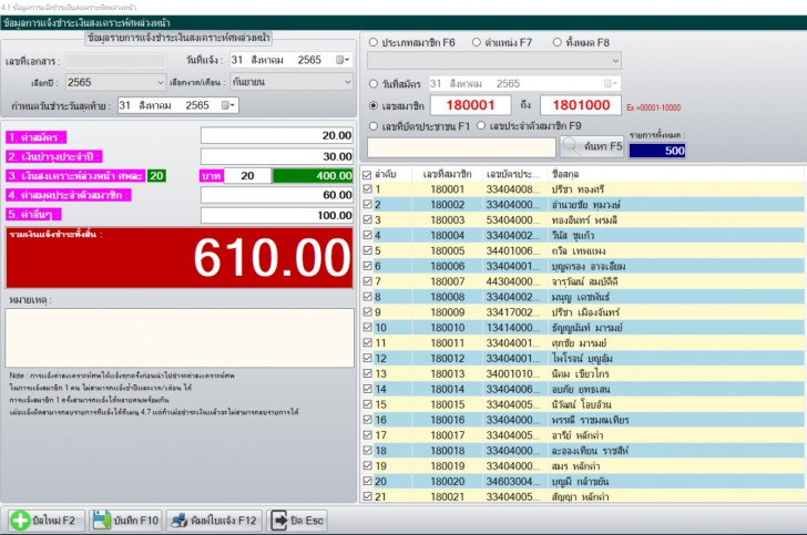 nSoft Cremation (โปรแกรมบริหารฌาปนกิจสงเคราะห์)  : 
