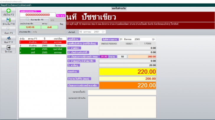nSoft Cremation (โปรแกรมบริหารฌาปนกิจสงเคราะห์)  : 