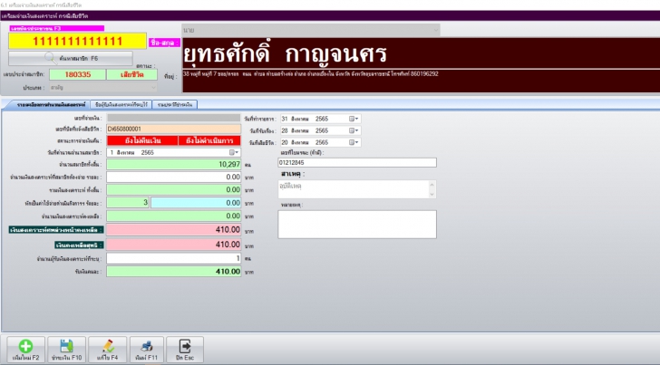 nSoft Cremation (โปรแกรมบริหารฌาปนกิจสงเคราะห์)  : 
