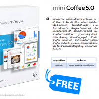 mini Coffee (โปรแกรมจัดการร้านกาแฟ และร้านอาหาร แบบครบวงจร)