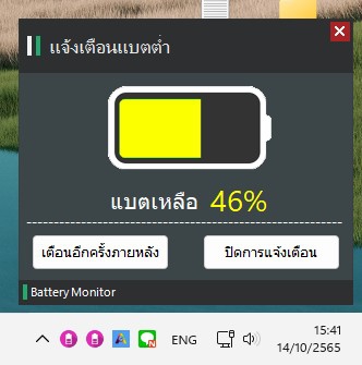 โปรแกรม Battery Monitor โปรแกรม Battery Monitor