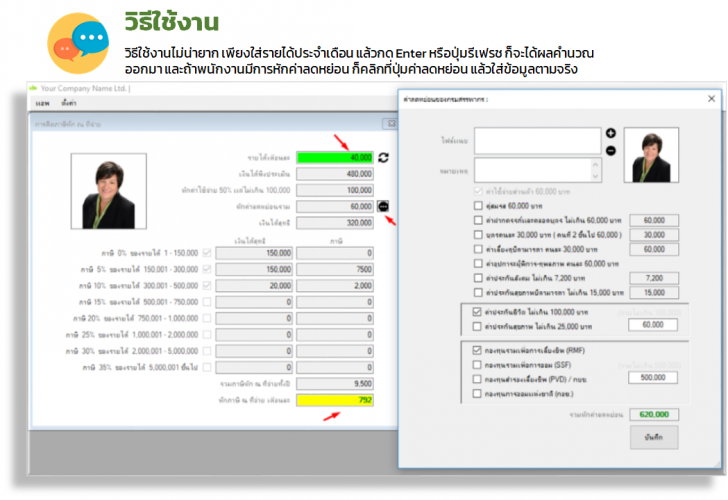 โปรแกรมช่วยคิดภาษีตอนจ่ายเงินเดือน (ฟรี) โปรแกรมช่วยคิดภาษีตอนจ่ายเงินเดือน (ฟรี)