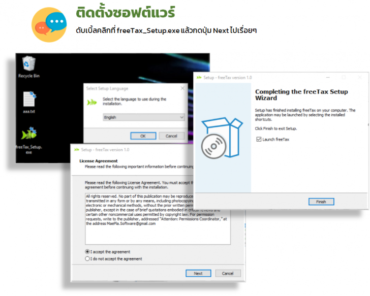 โปรแกรมช่วยคิดภาษีตอนจ่ายเงินเดือน (ฟรี) : 