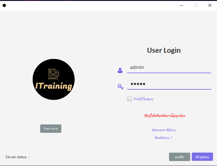 ITraining (โปรแกรม ITraining บันทึกข้อมูลการฝึกอบรมพนักงาน) : 